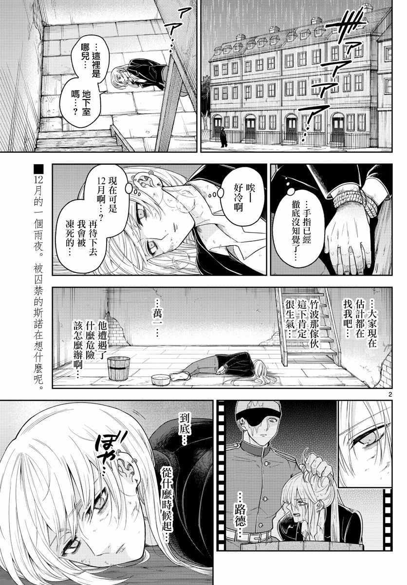 《沦落者之夜》漫画 043集