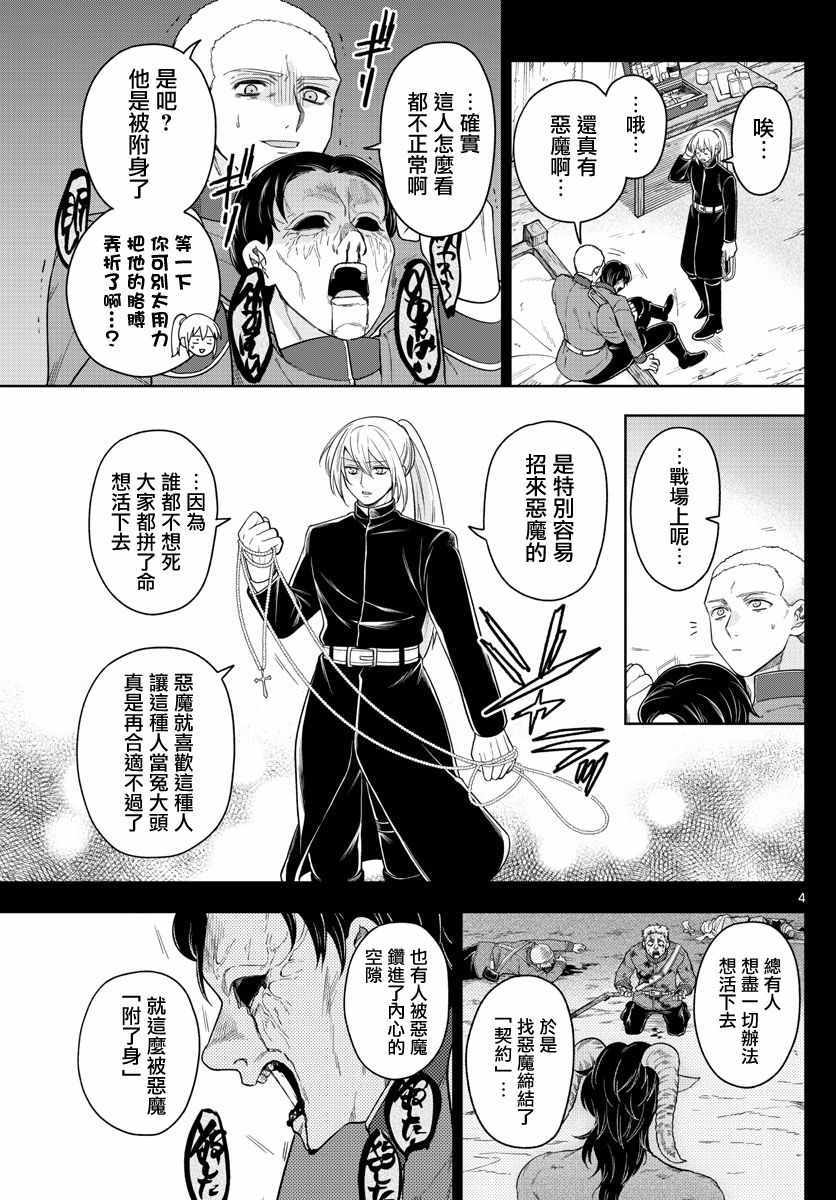 《沦落者之夜》漫画 043集