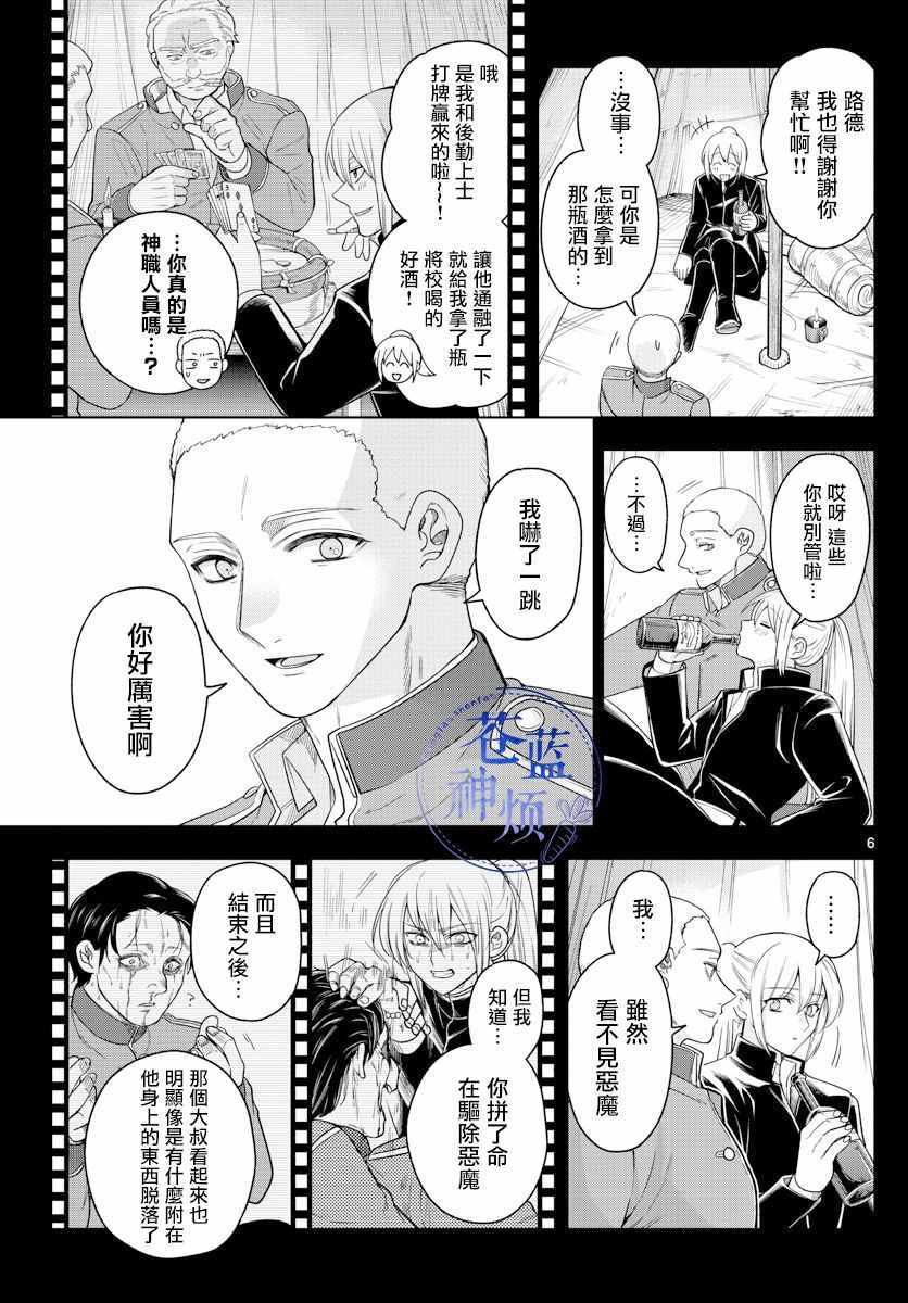 《沦落者之夜》漫画 043集