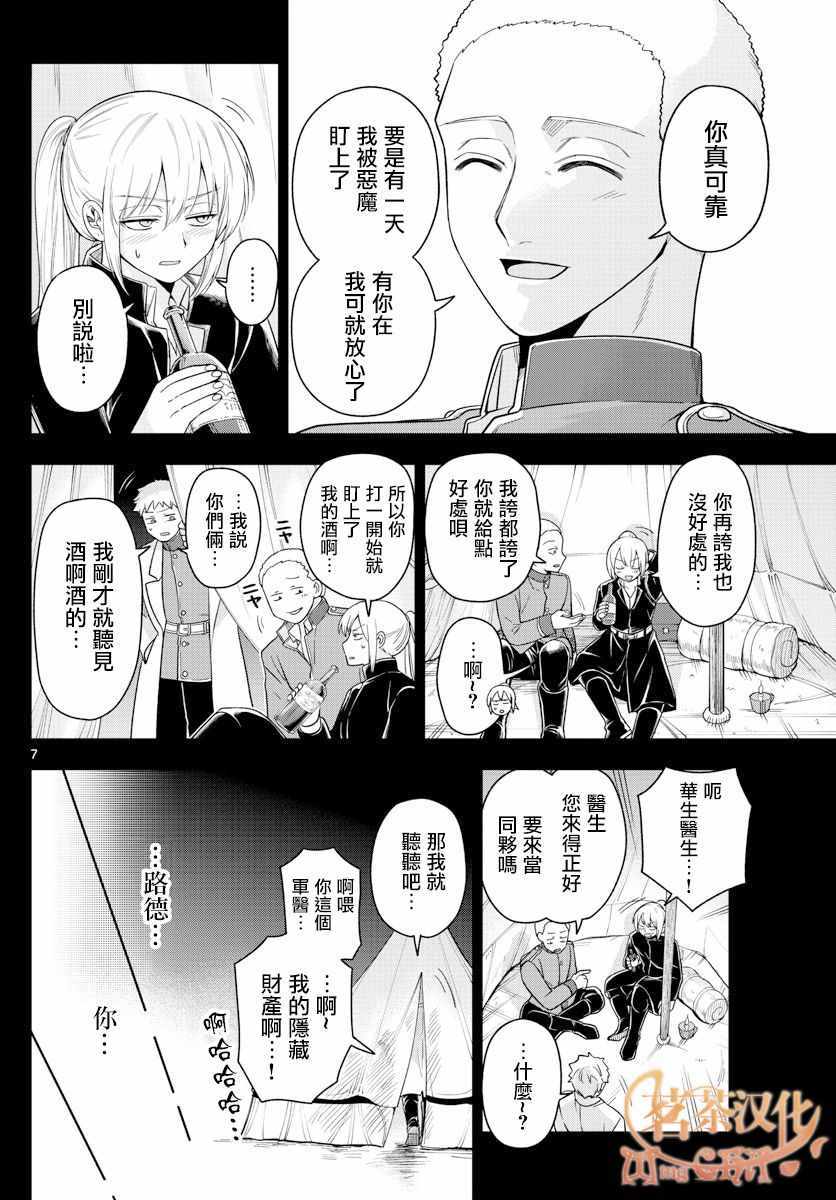 《沦落者之夜》漫画 043集