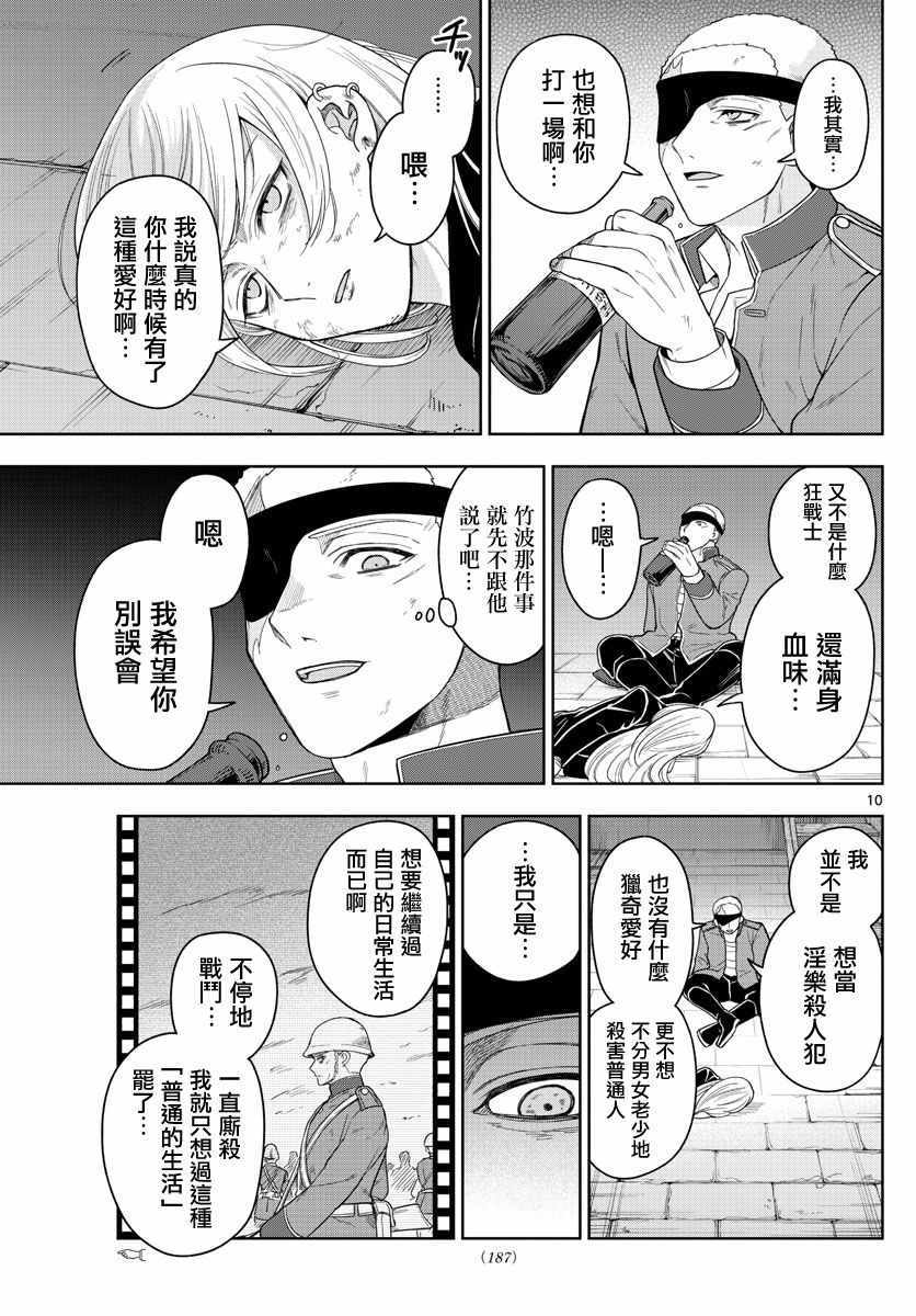 《沦落者之夜》漫画 043集