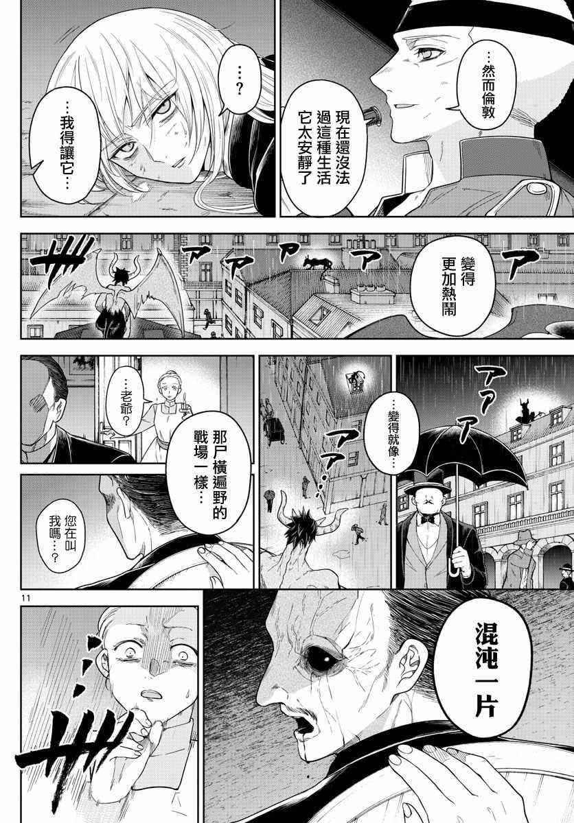 《沦落者之夜》漫画 043集