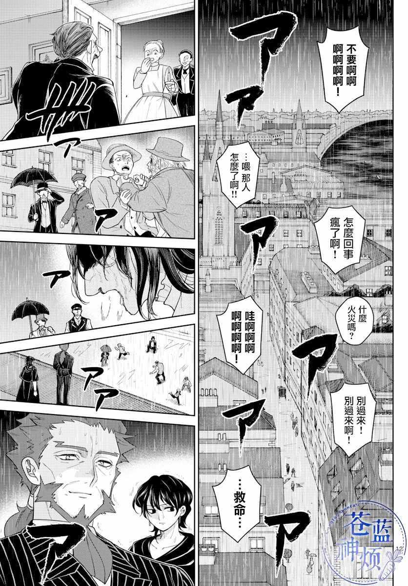 《沦落者之夜》漫画 043集