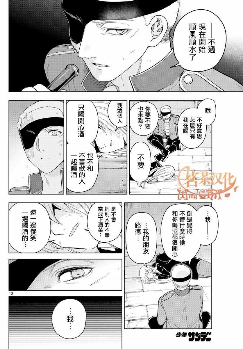 《沦落者之夜》漫画 043集