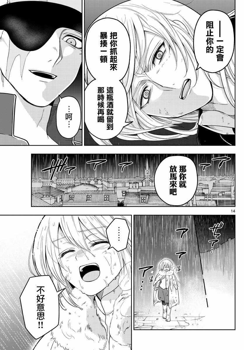 《沦落者之夜》漫画 043集