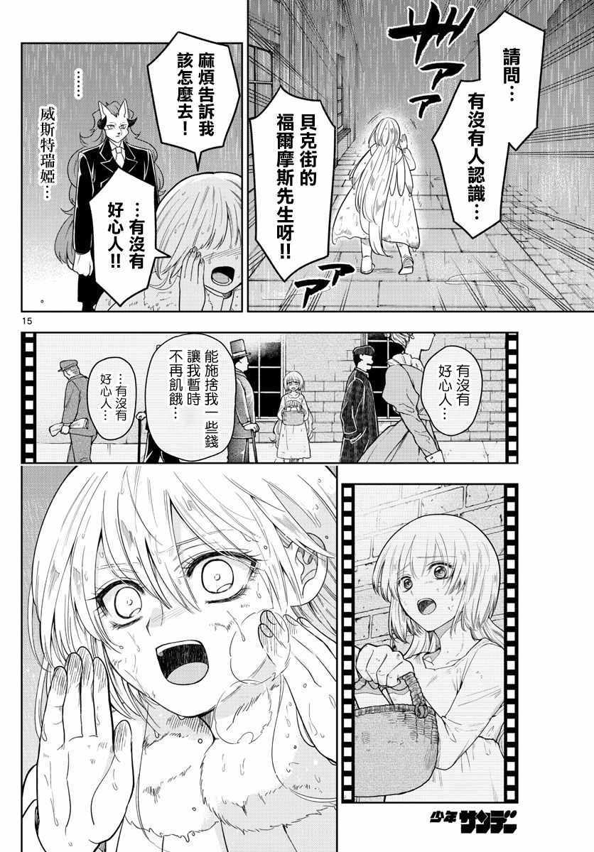 《沦落者之夜》漫画 043集