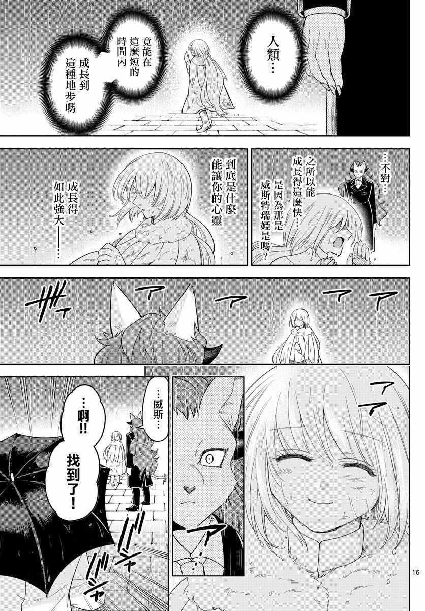 《沦落者之夜》漫画 043集