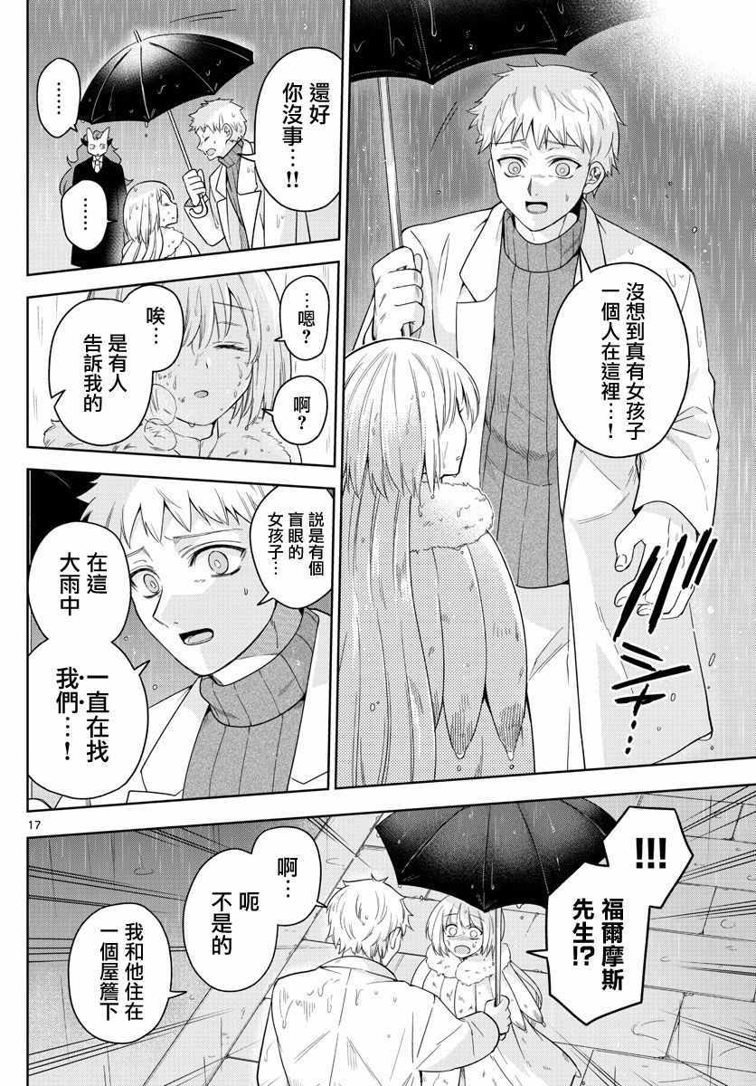 《沦落者之夜》漫画 043集