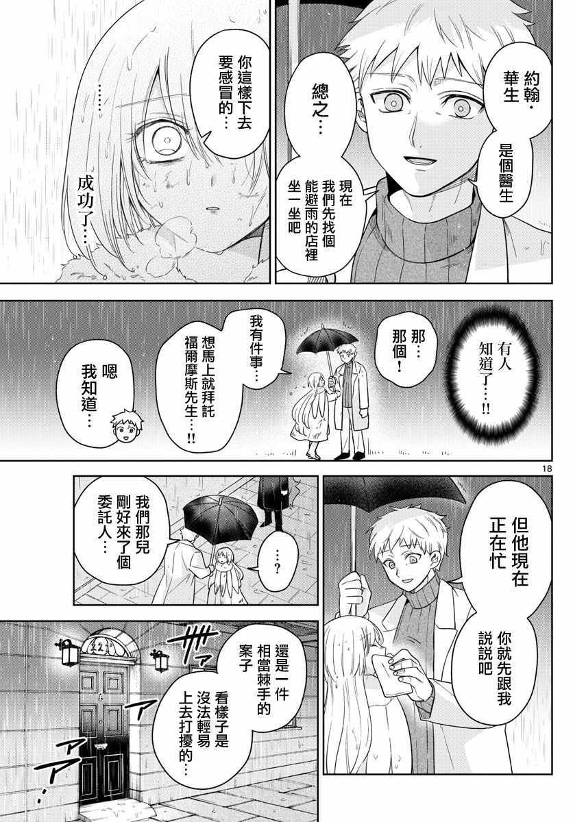 《沦落者之夜》漫画 043集