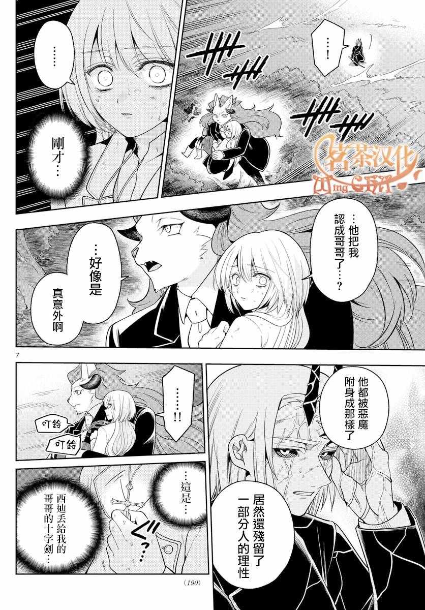 《沦落者之夜》漫画 047集