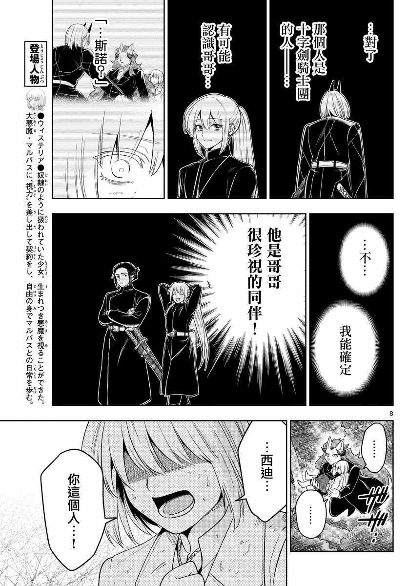 《沦落者之夜》漫画 047集