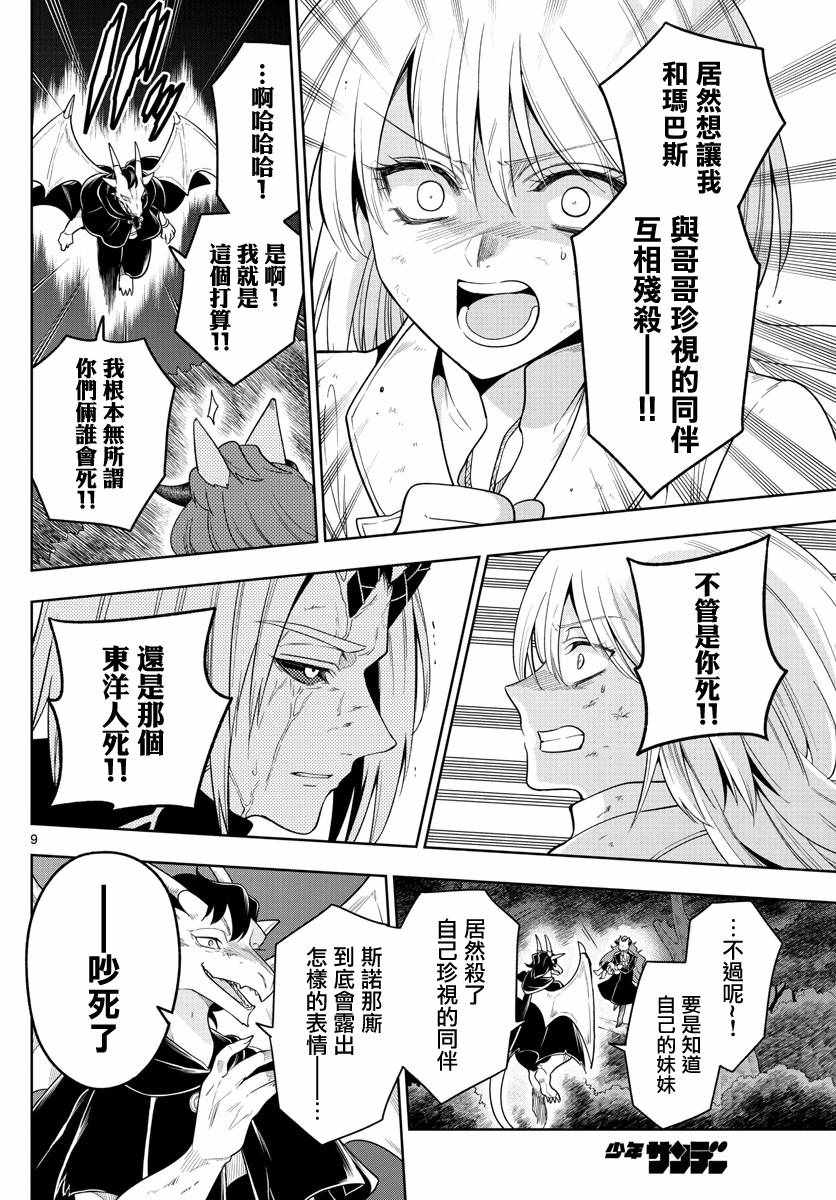 《沦落者之夜》漫画 047集