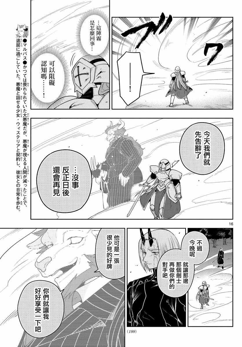 《沦落者之夜》漫画 047集