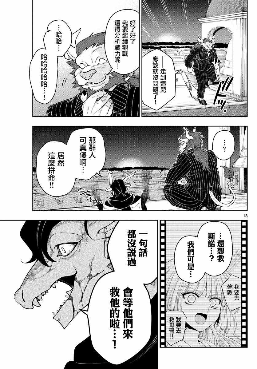 《沦落者之夜》漫画 047集