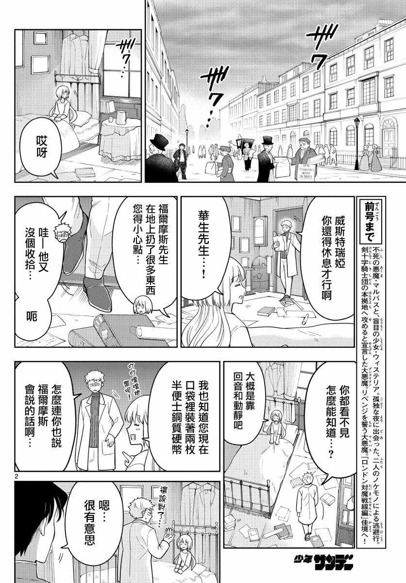 《沦落者之夜》漫画 056集