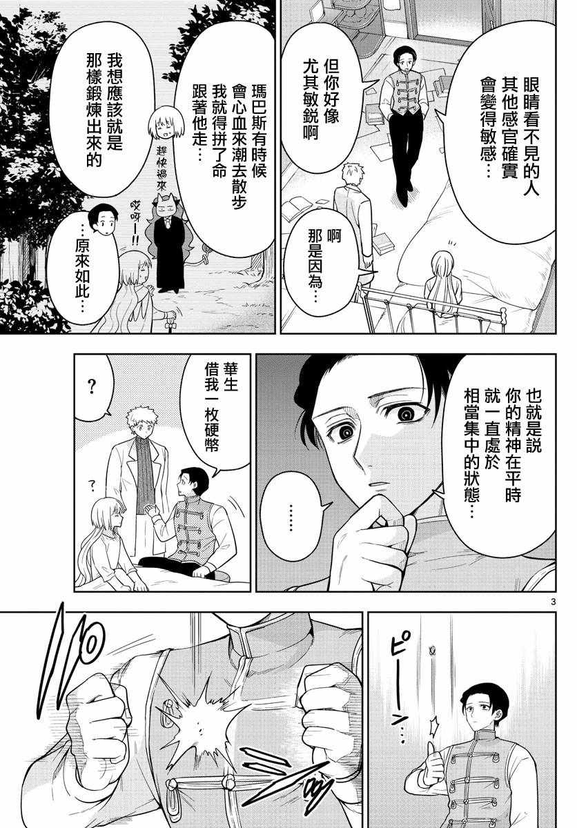 《沦落者之夜》漫画 056集