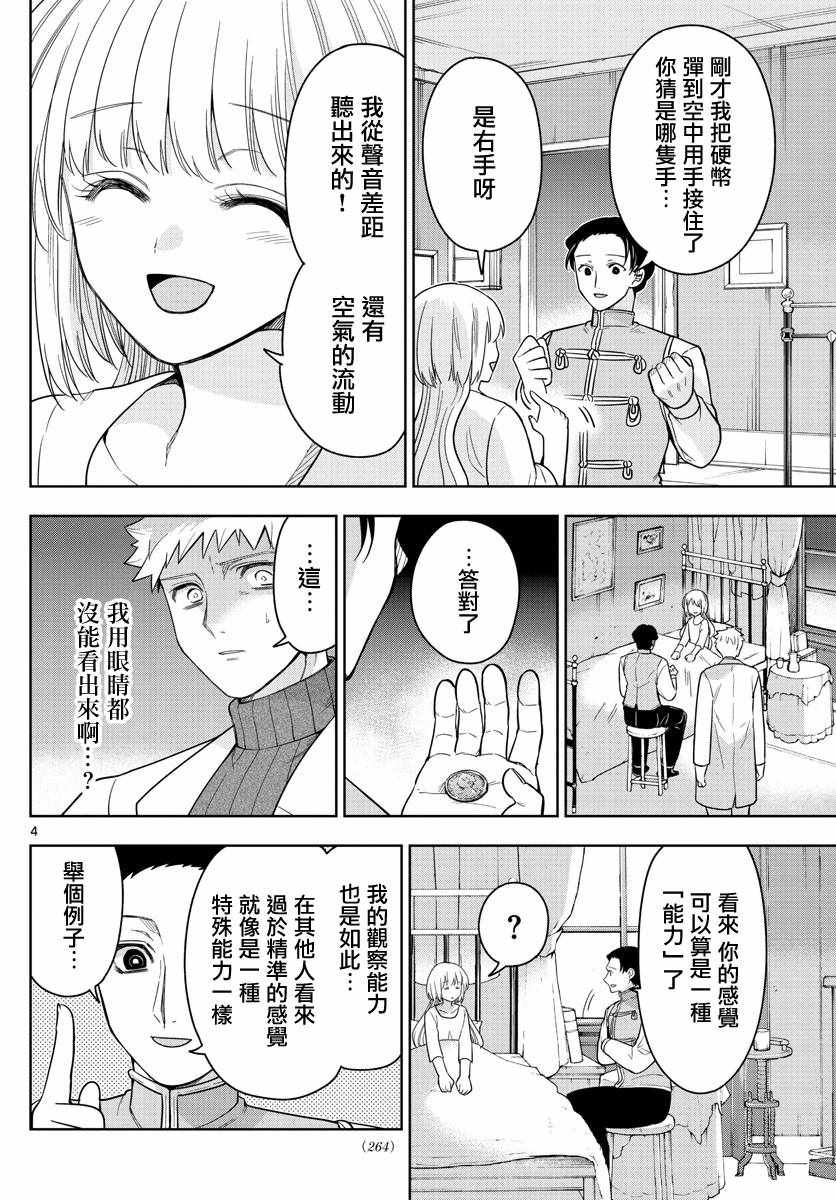 《沦落者之夜》漫画 056集