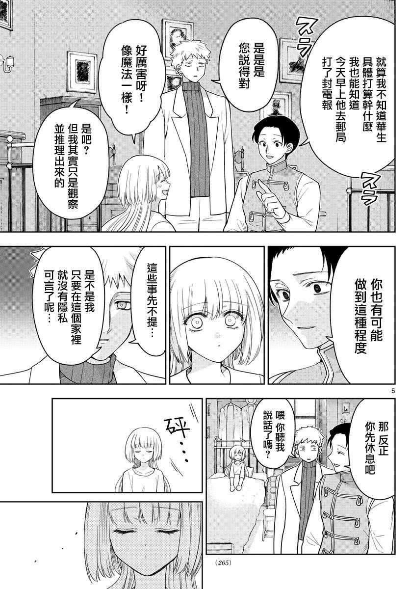 《沦落者之夜》漫画 056集