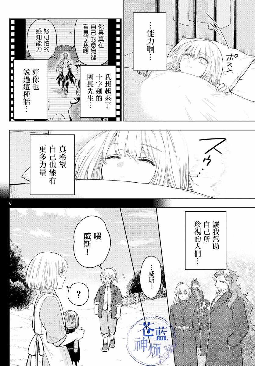 《沦落者之夜》漫画 056集