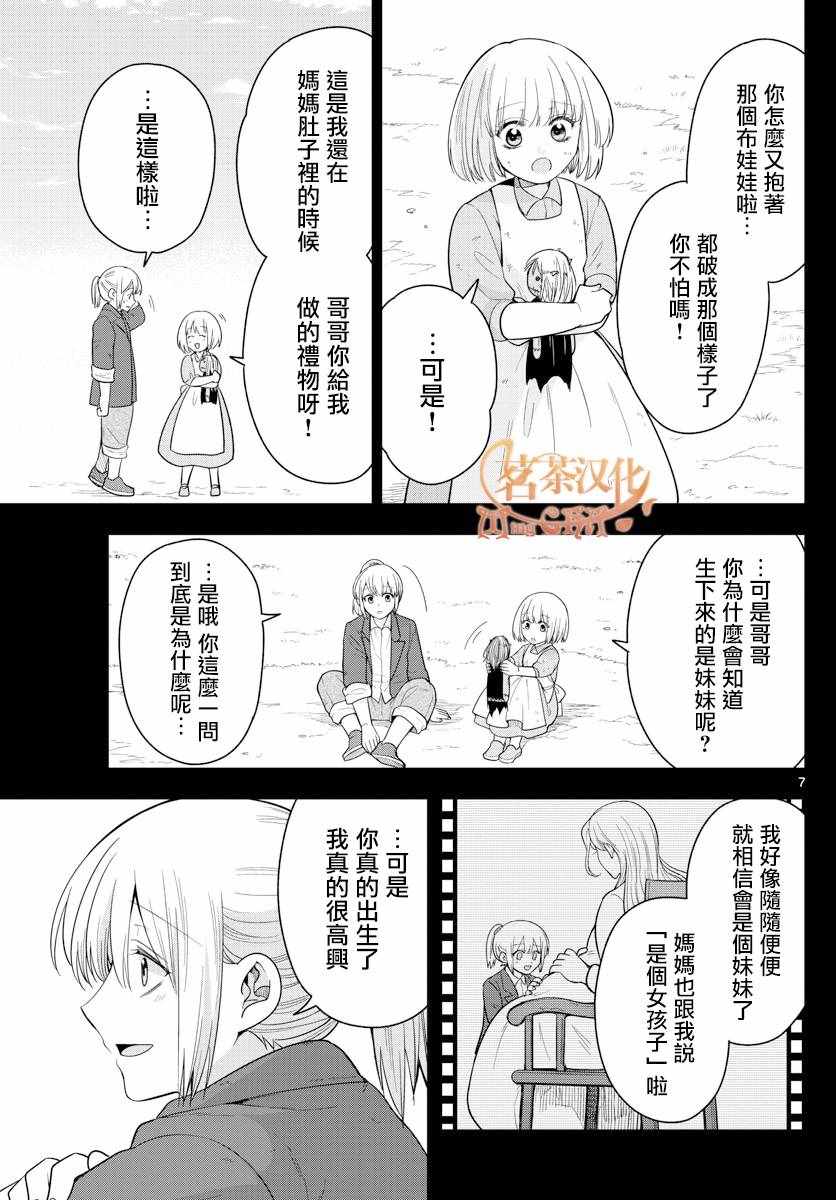 《沦落者之夜》漫画 056集