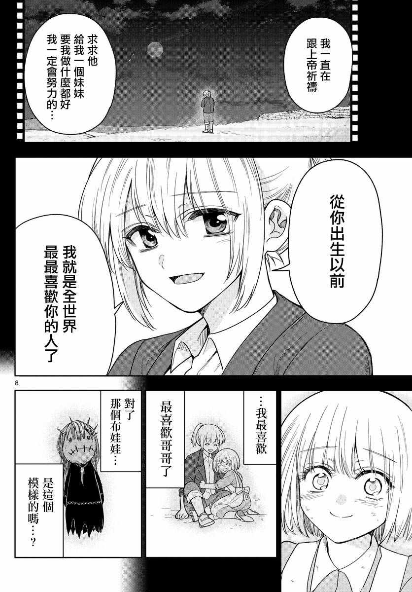 《沦落者之夜》漫画 056集