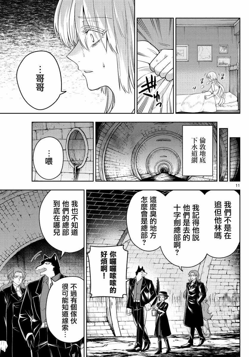 《沦落者之夜》漫画 056集