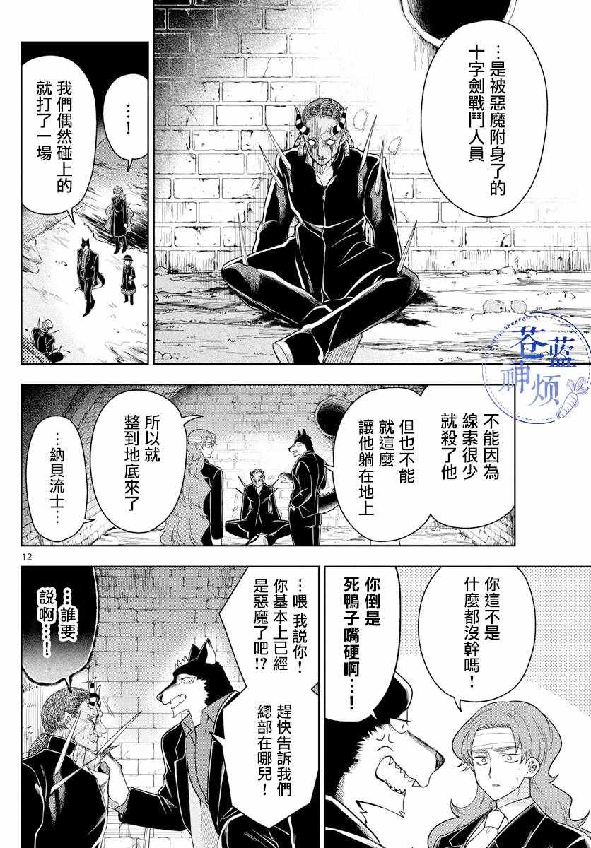 《沦落者之夜》漫画 056集