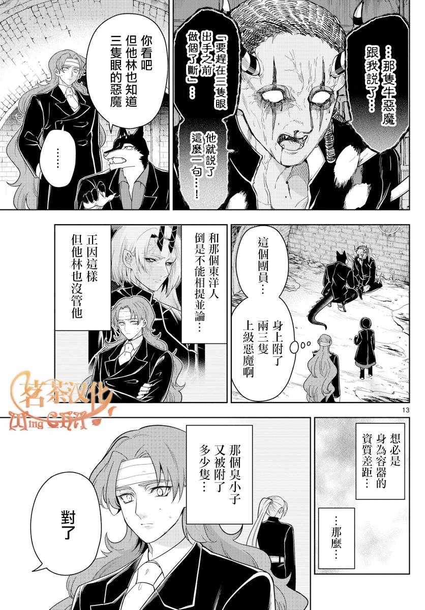 《沦落者之夜》漫画 056集