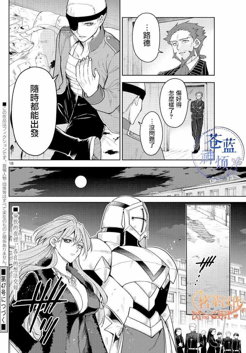 《沦落者之夜》漫画 056集