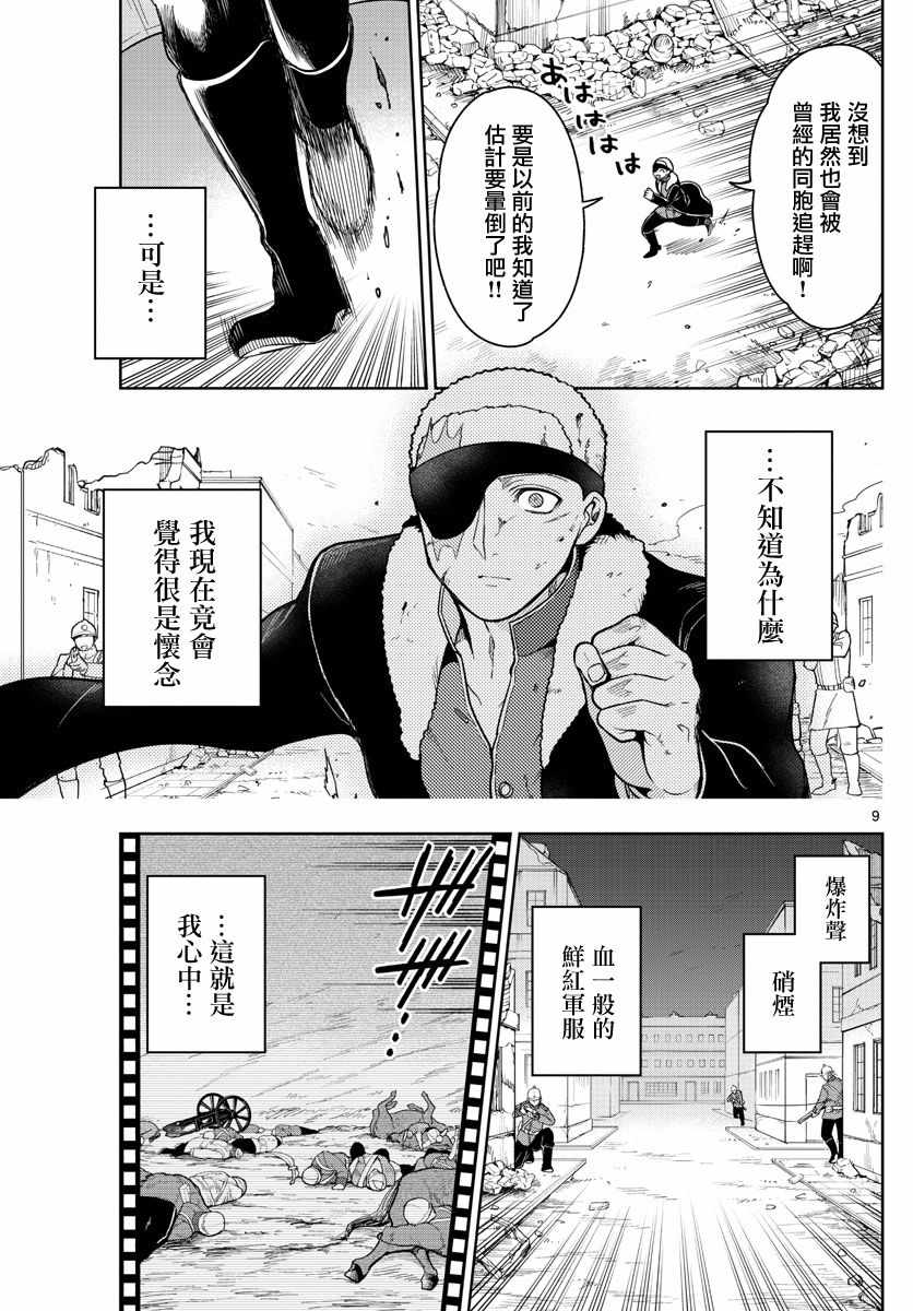 《沦落者之夜》漫画 059集