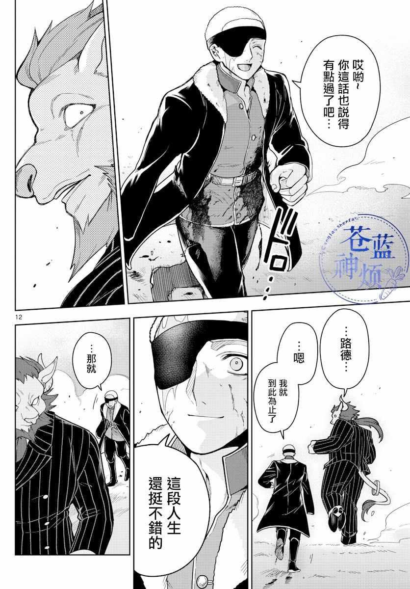 《沦落者之夜》漫画 059集