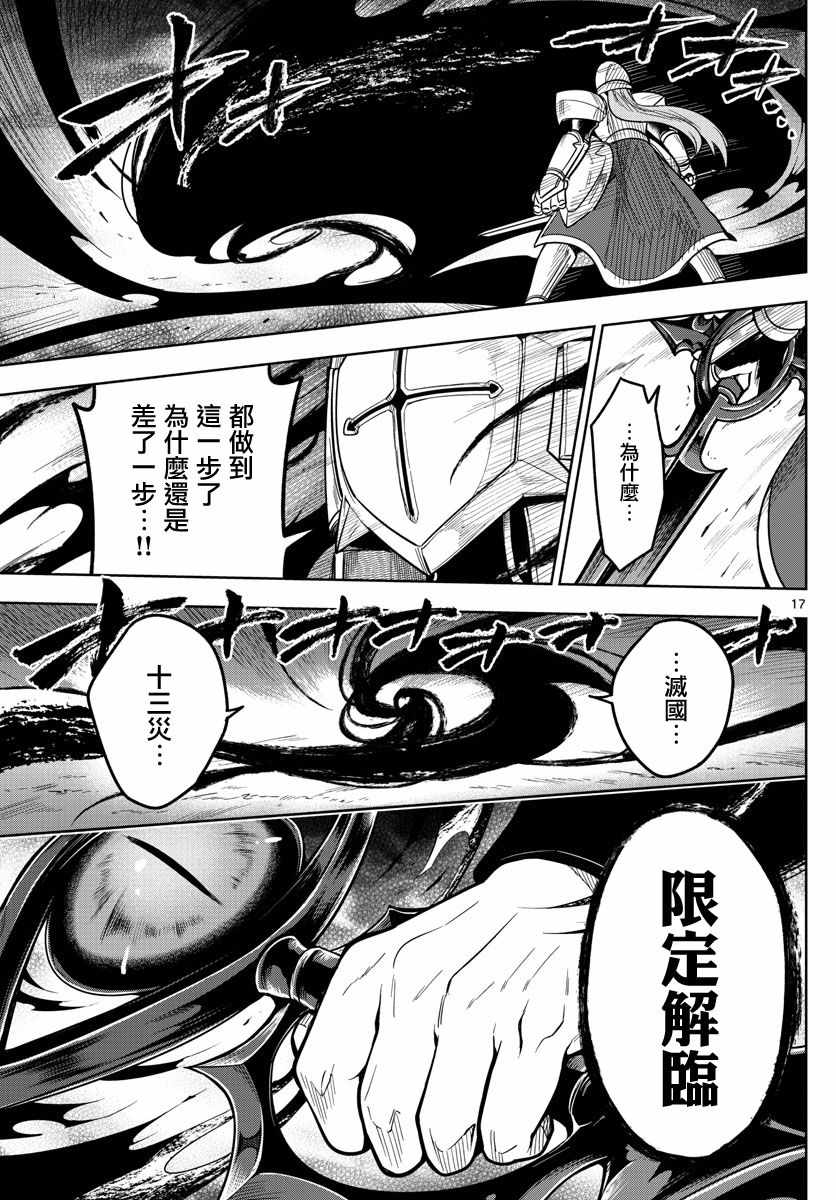 《沦落者之夜》漫画 059集