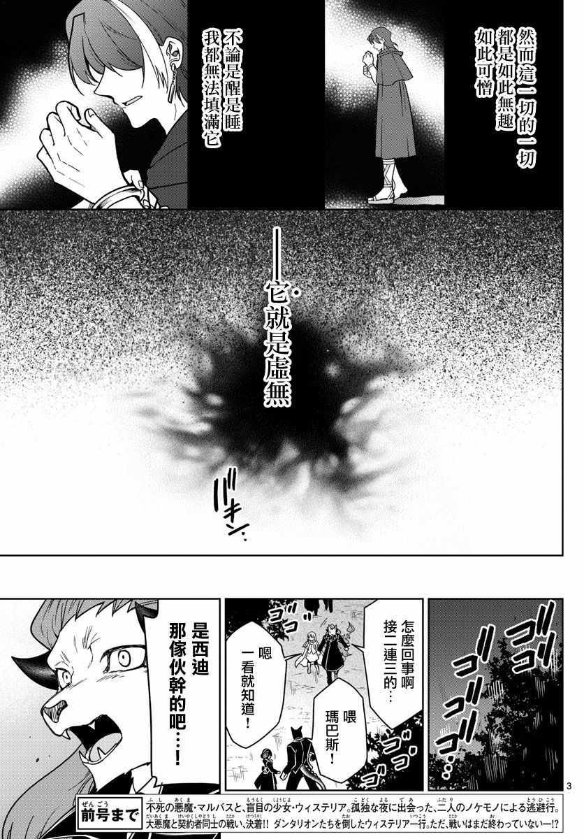 《沦落者之夜》漫画 073集