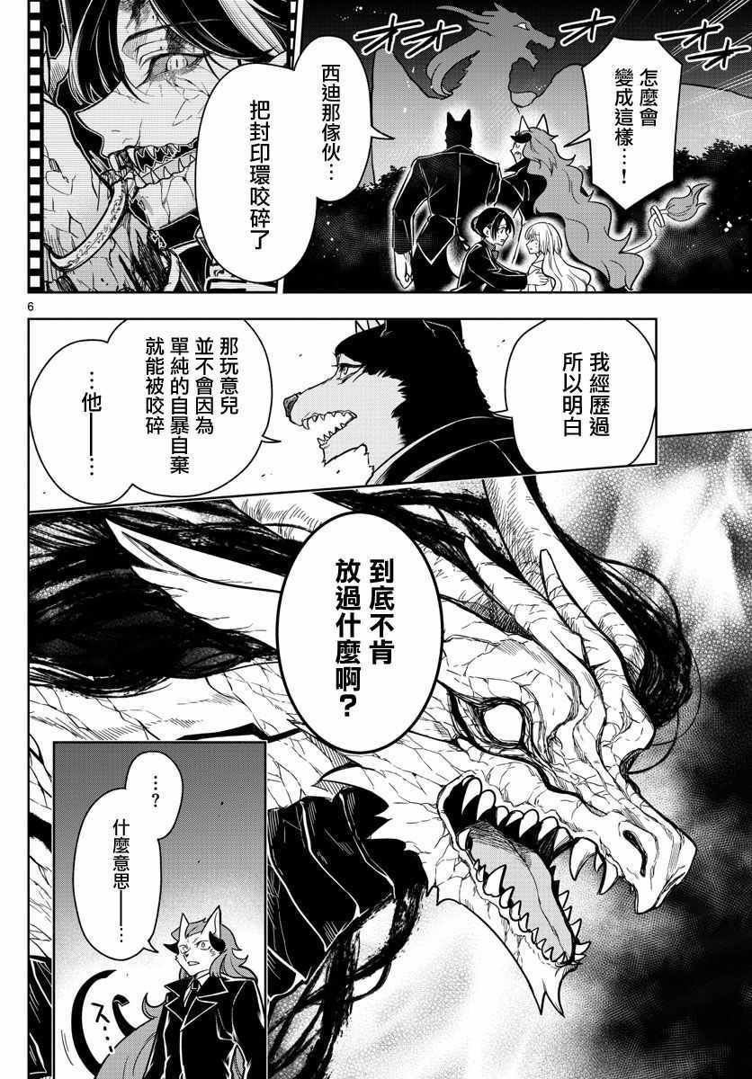 《沦落者之夜》漫画 073集