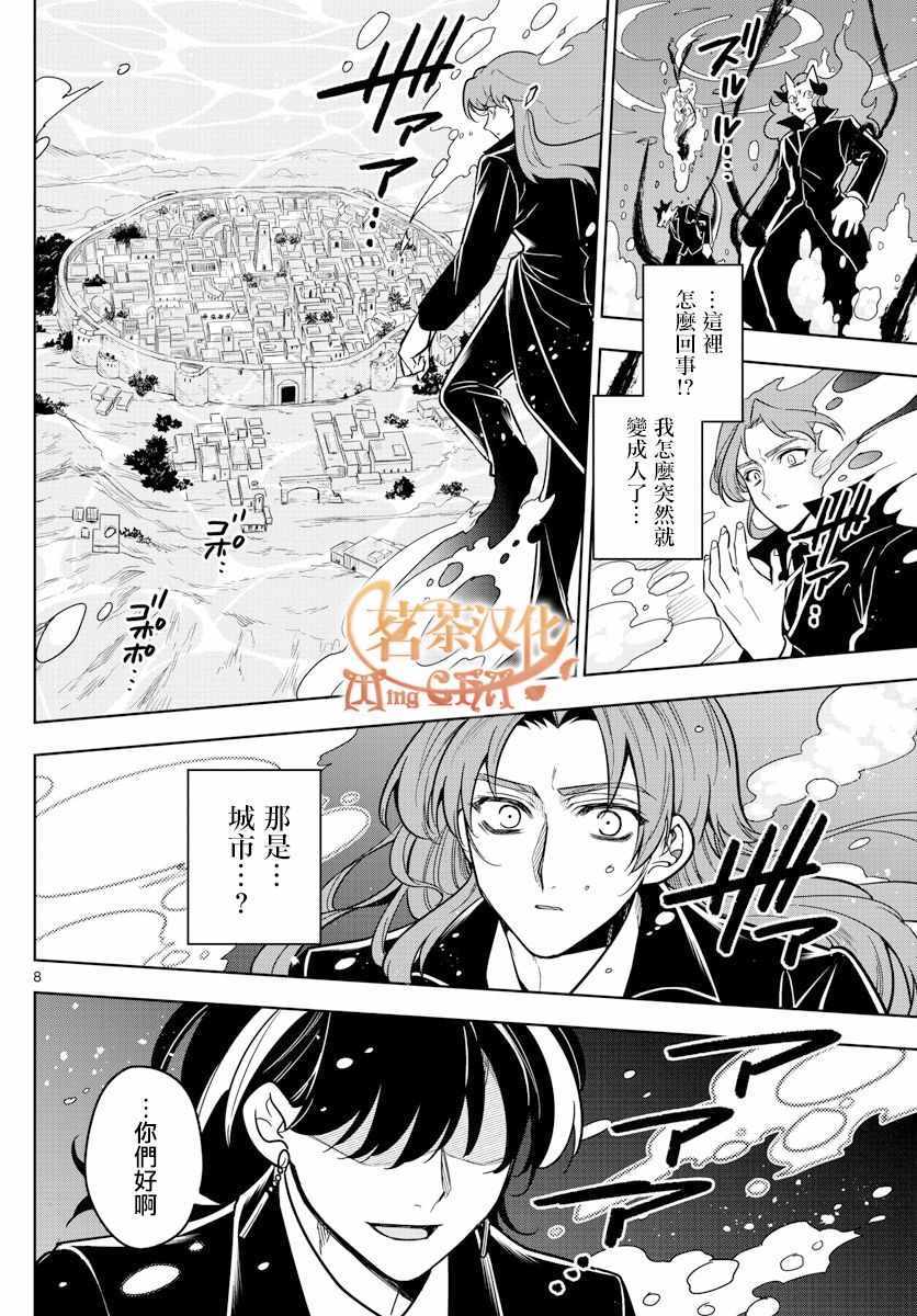 《沦落者之夜》漫画 073集