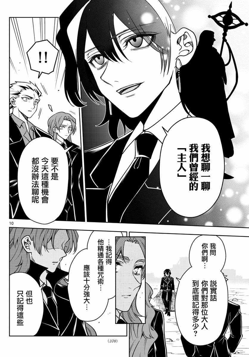 《沦落者之夜》漫画 073集