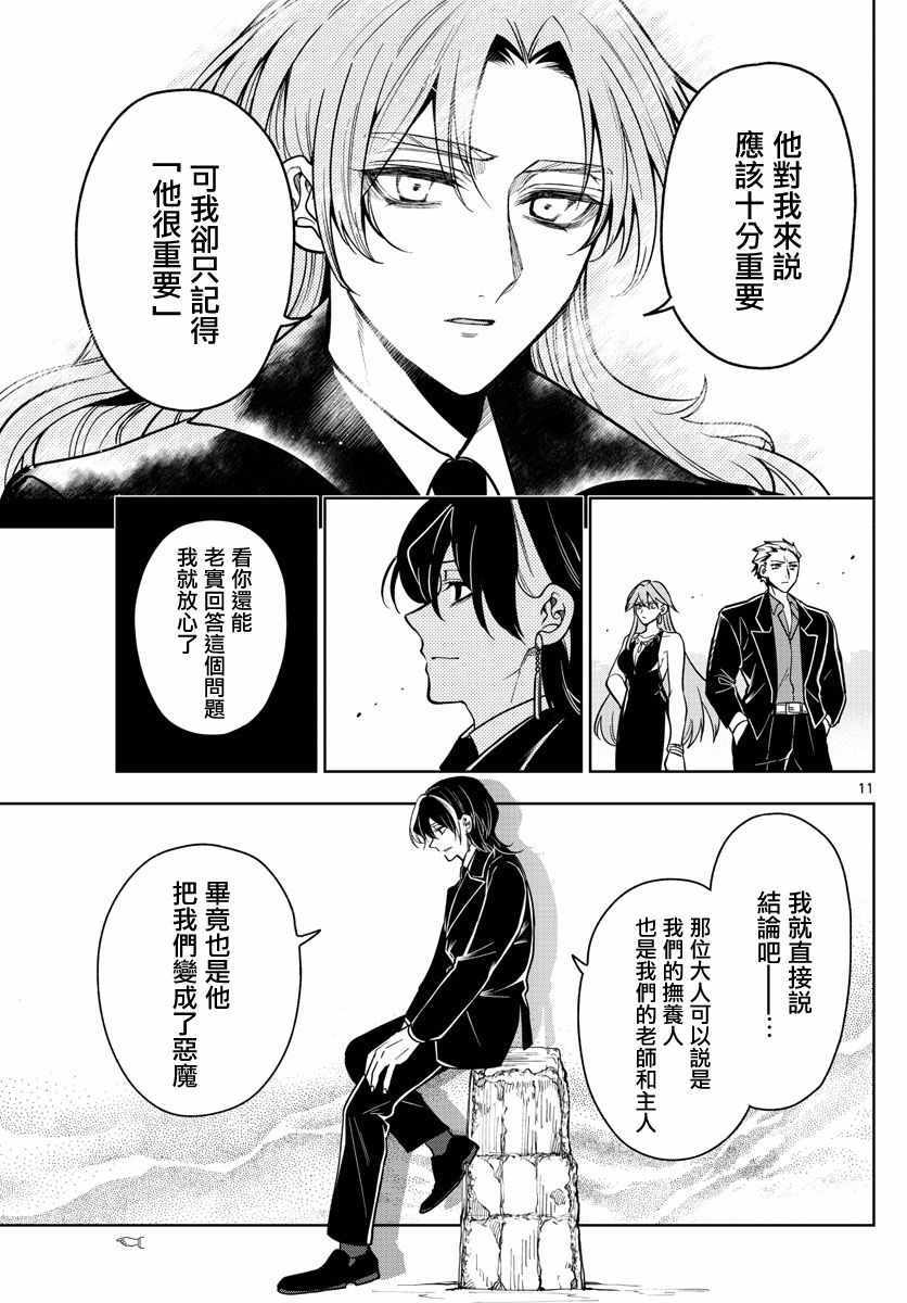 《沦落者之夜》漫画 073集