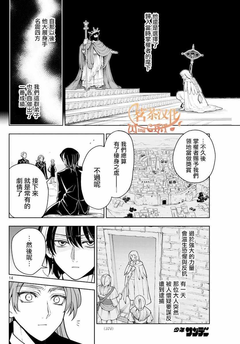 《沦落者之夜》漫画 073集