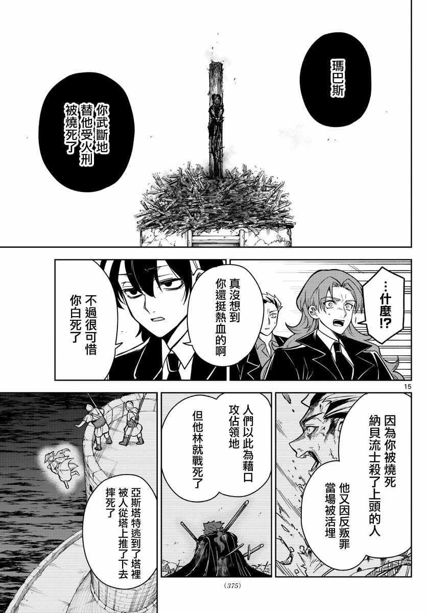 《沦落者之夜》漫画 073集