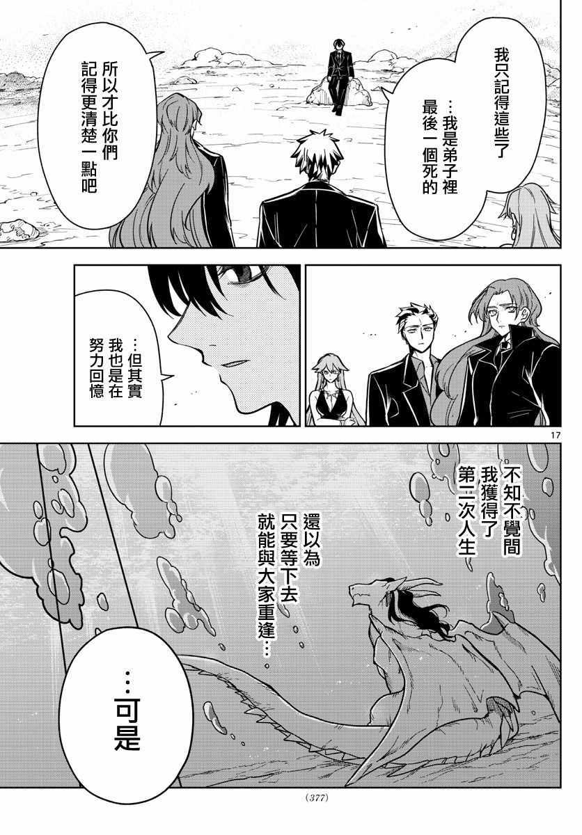 《沦落者之夜》漫画 073集