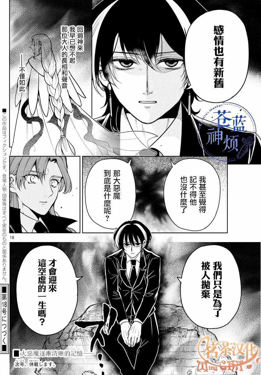 《沦落者之夜》漫画 073集