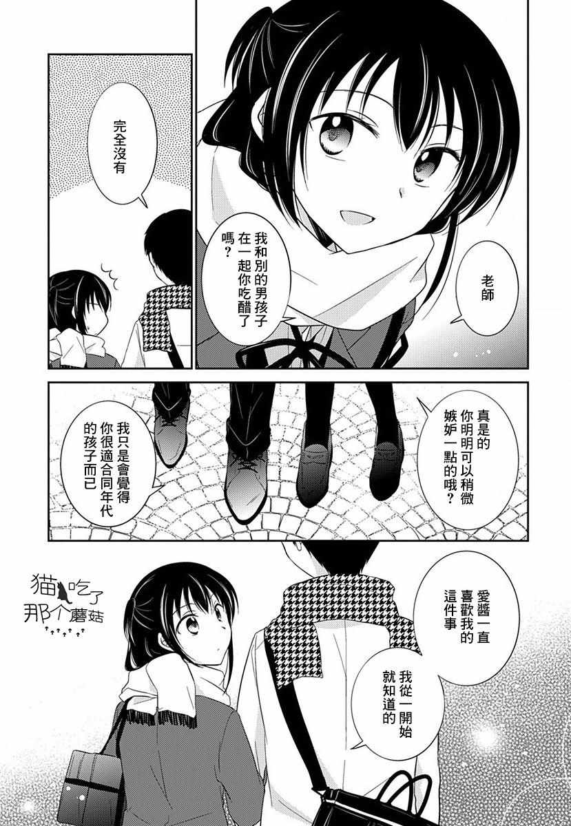 《沉醉于夜色之中》漫画 002集