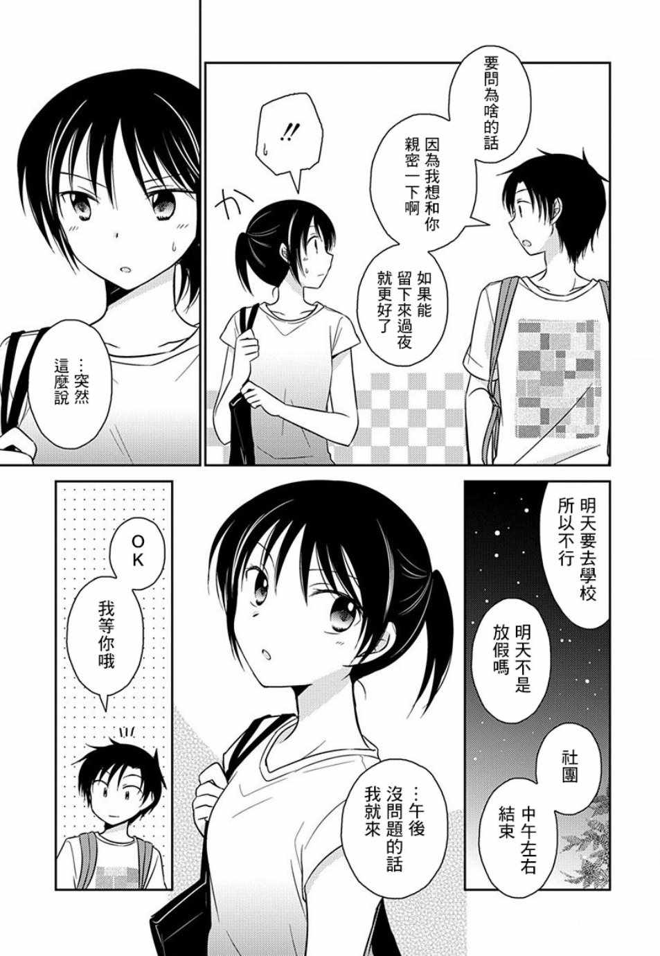 《沉醉于夜色之中》漫画 009集