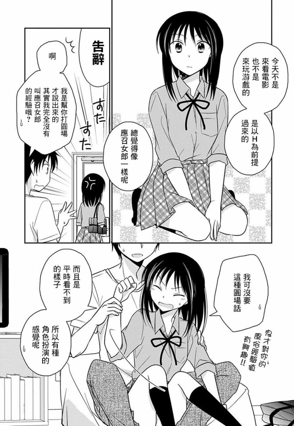 《沉醉于夜色之中》漫画 009集