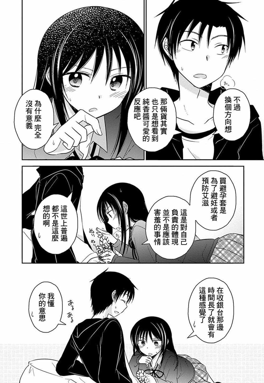 《沉醉于夜色之中》漫画 012集