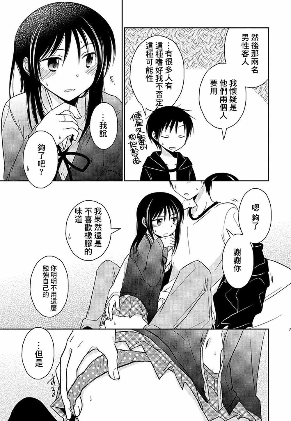 《沉醉于夜色之中》漫画 012集