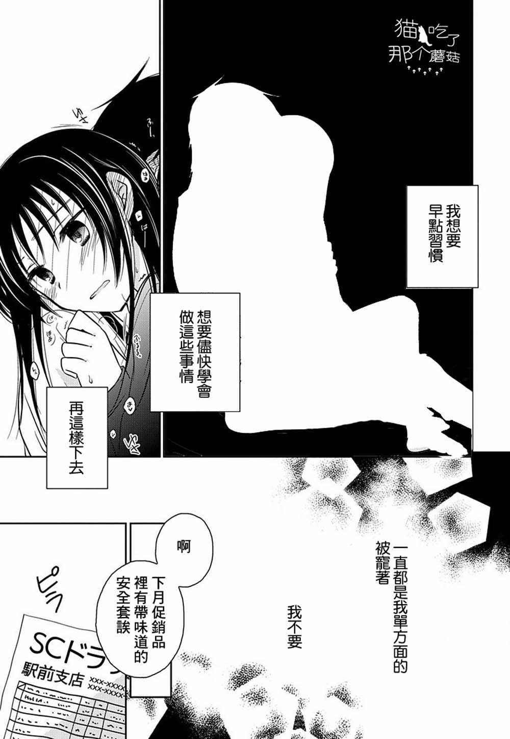 《沉醉于夜色之中》漫画 012集