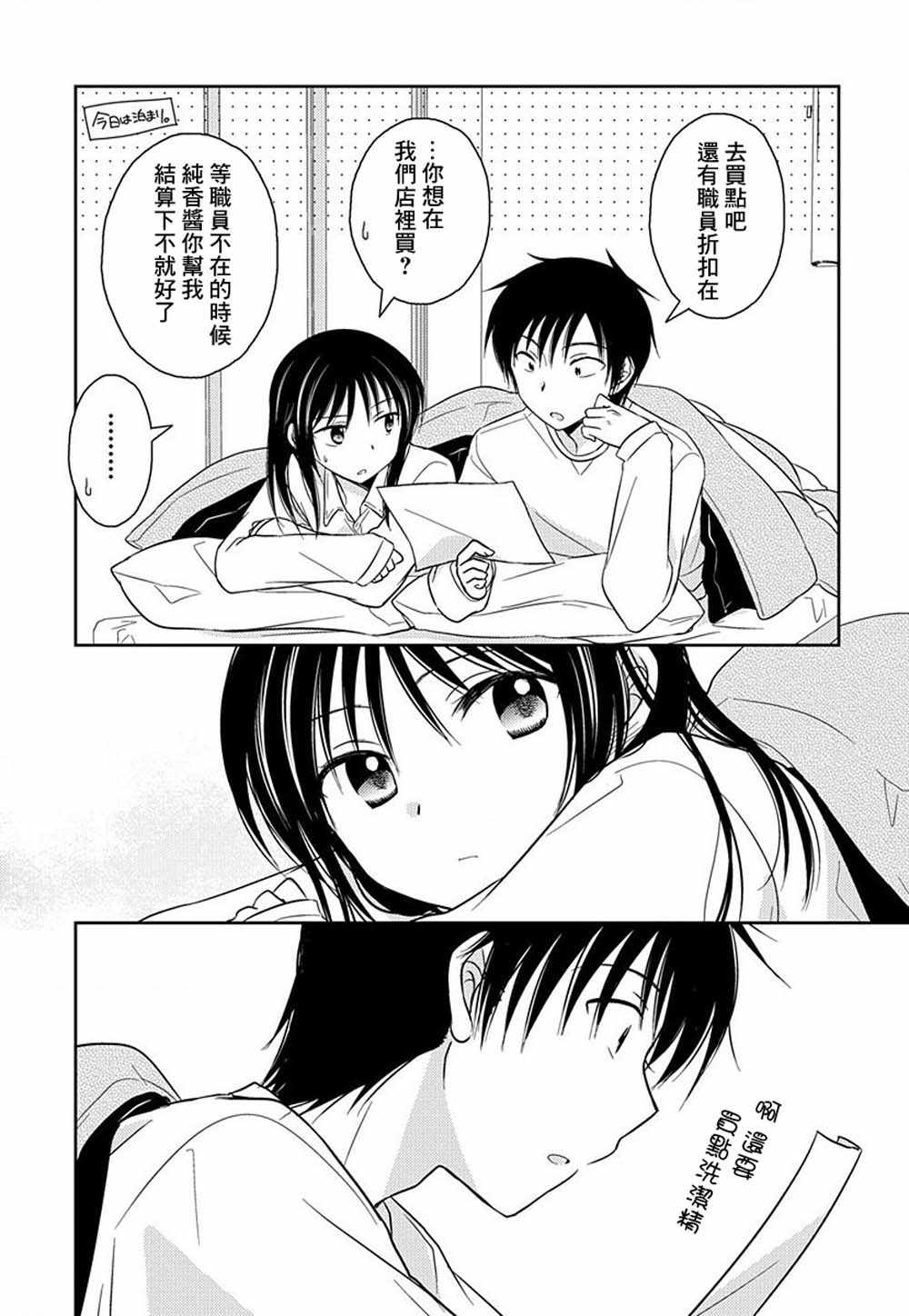 《沉醉于夜色之中》漫画 012集