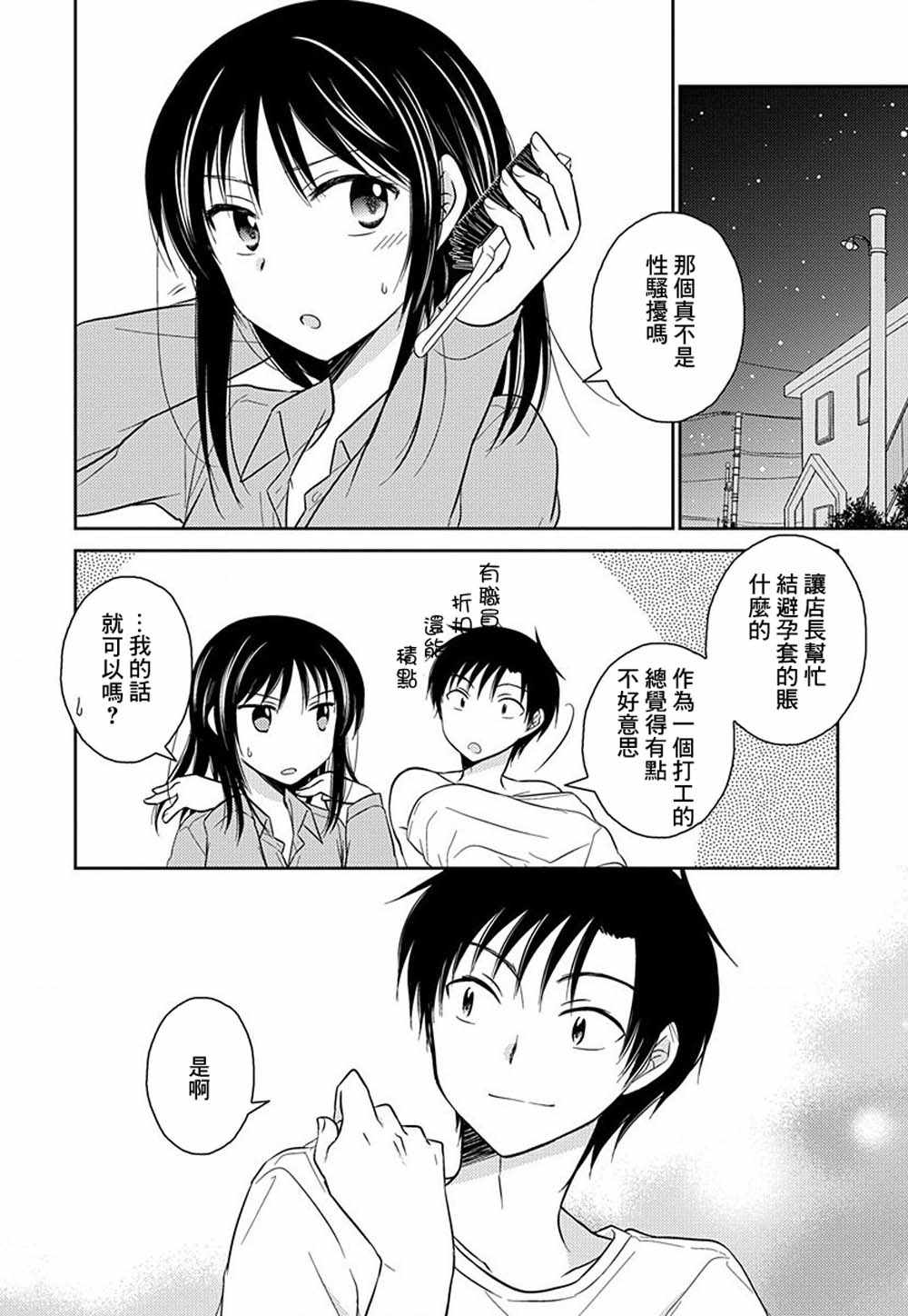 《沉醉于夜色之中》漫画 013集