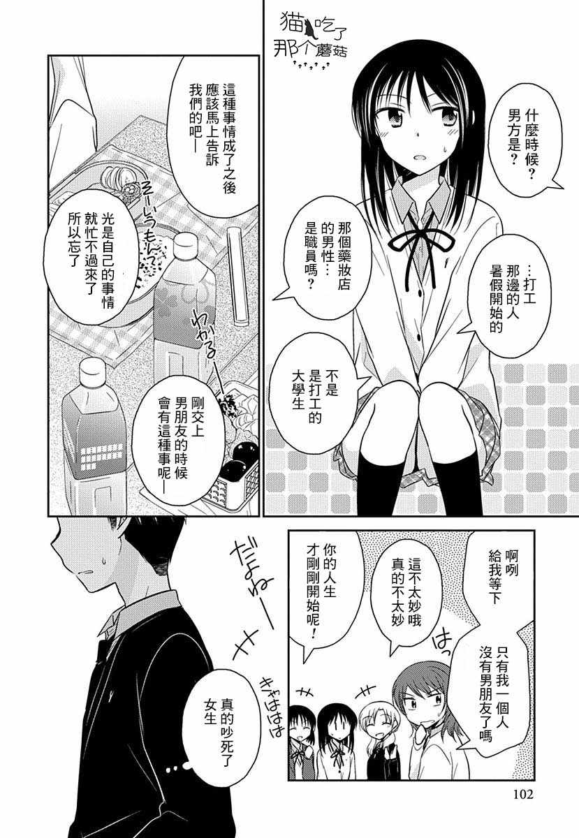 《沉醉于夜色之中》漫画 014集